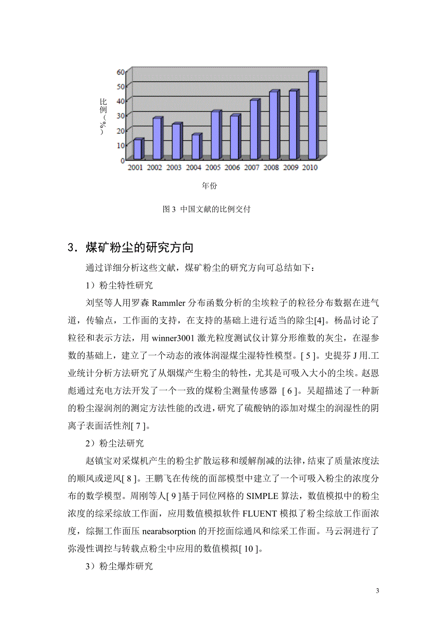 近十年来在煤矿粉尘的新进展.doc_第3页