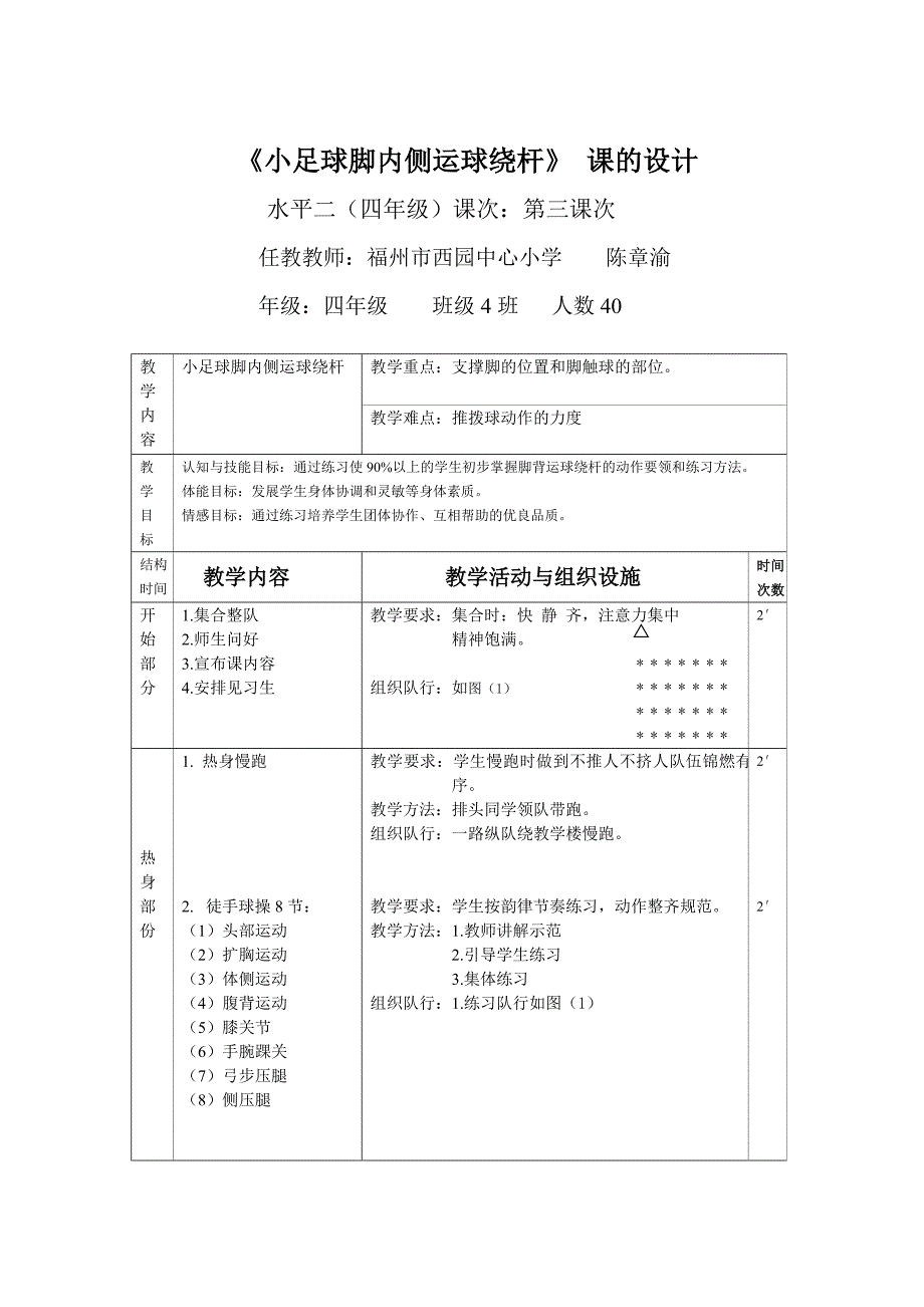 《小足球脚内侧运球绕杆》 课的设计.doc_第3页