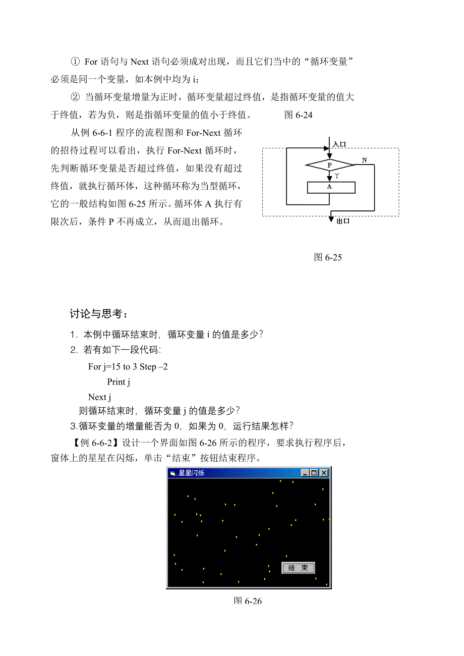 第四节：循环结构.doc_第3页