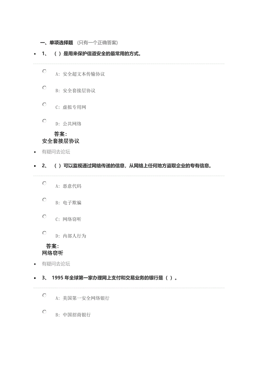 电子商务概论_第1页