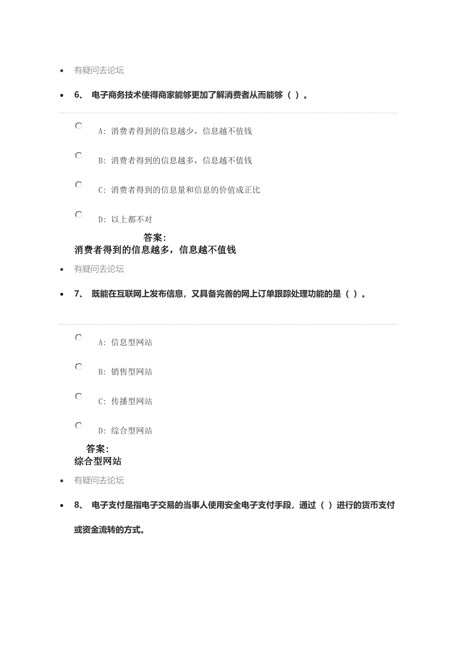 电子商务概论_第3页