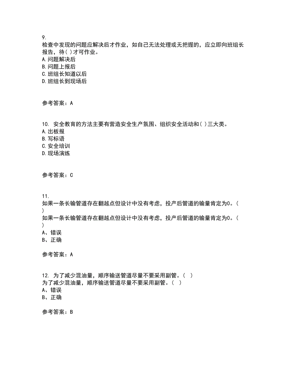 中国石油大学华东21秋《输油管道设计与管理》在线作业二答案参考8_第3页