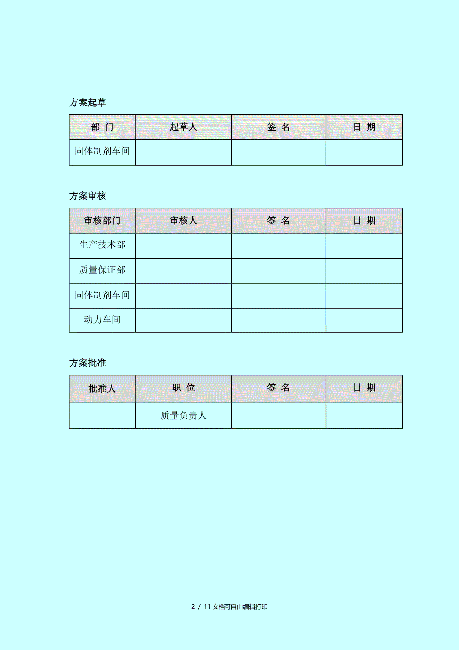 过滤器完整性验证方案_第2页