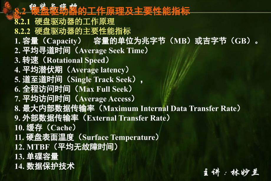 教学课件第8章硬盘驱动器_第4页