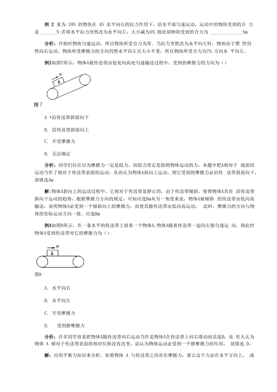 摩擦力的有关知识_第4页