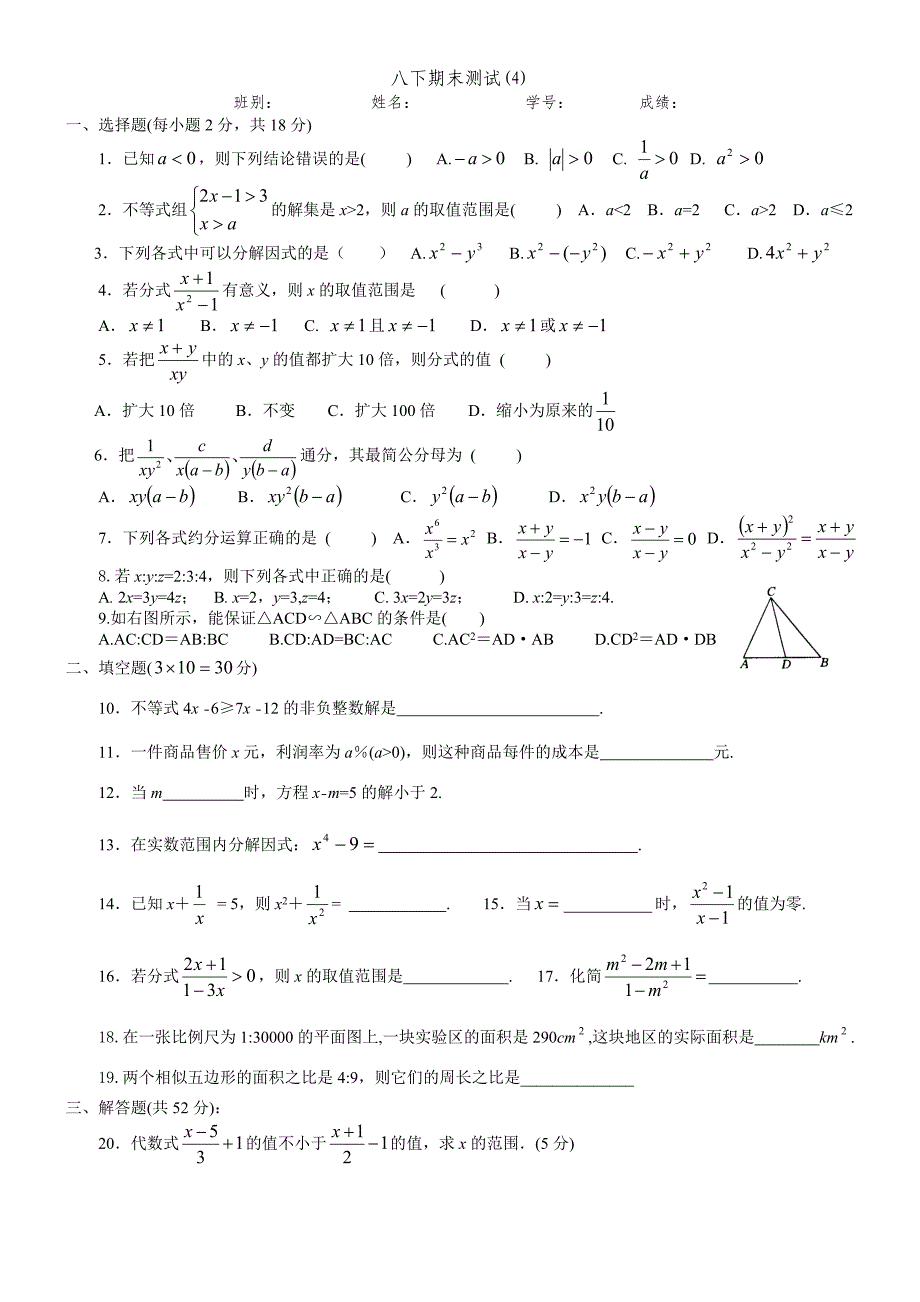 八下期末测试(4)_第1页