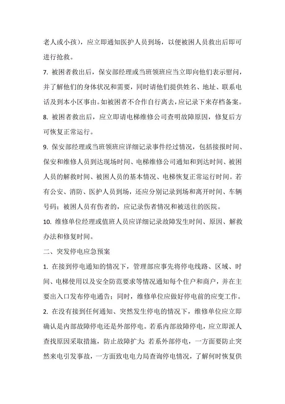 电梯应急救援预案_第2页