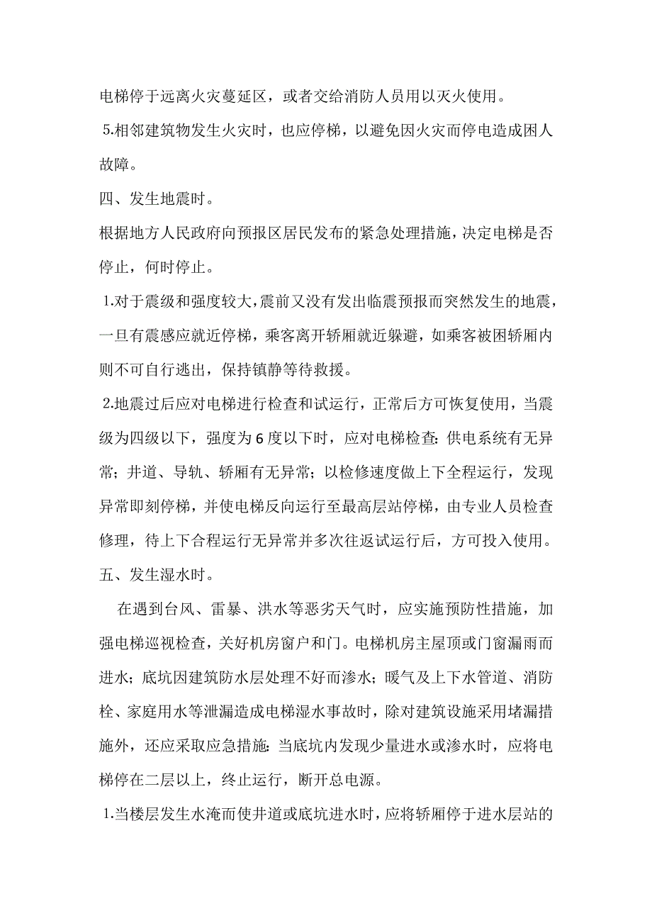 电梯应急救援预案_第4页