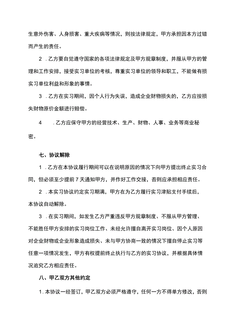 在校学生企业实习协议_第3页