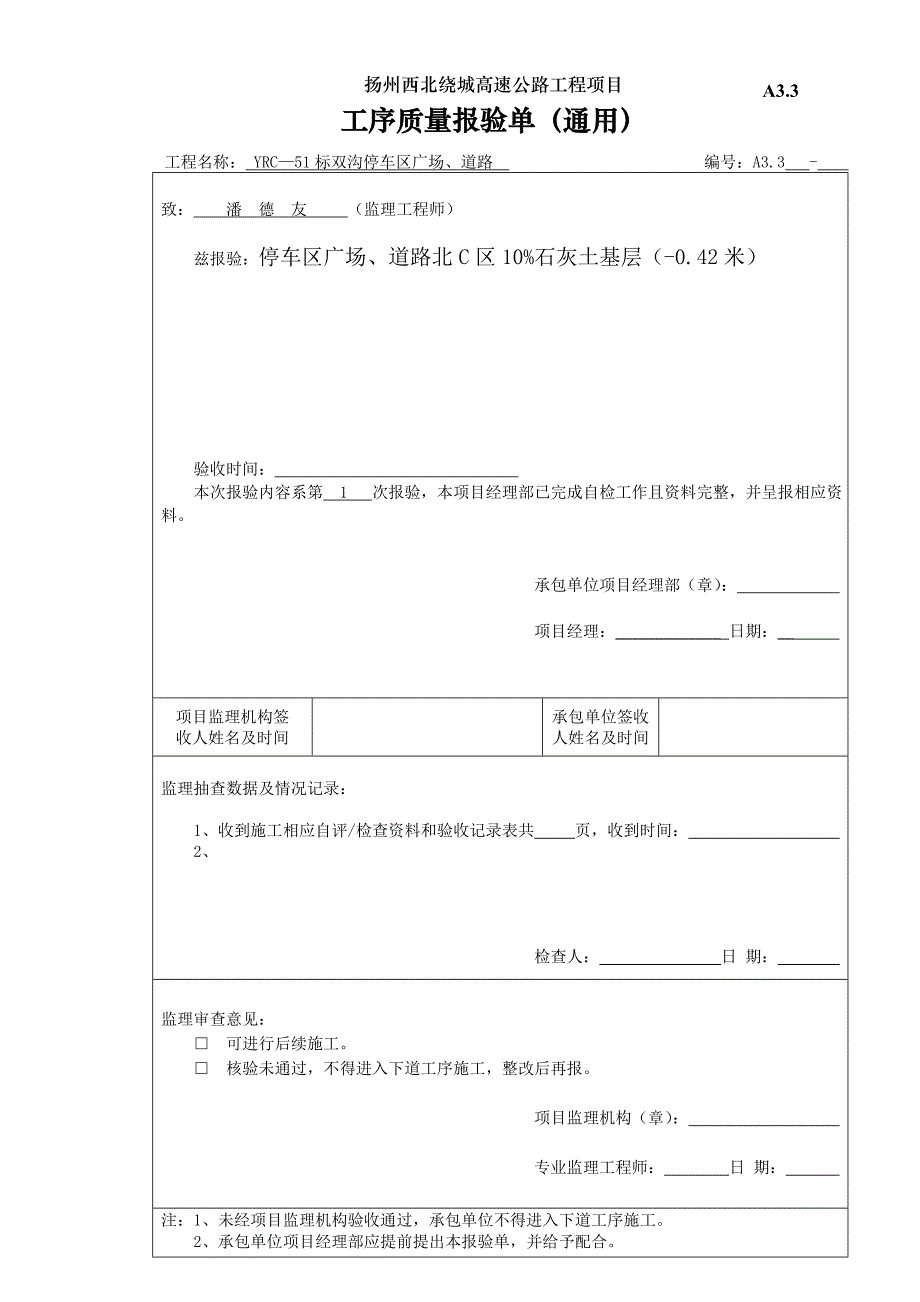 33工序质量报验单通用_第3页