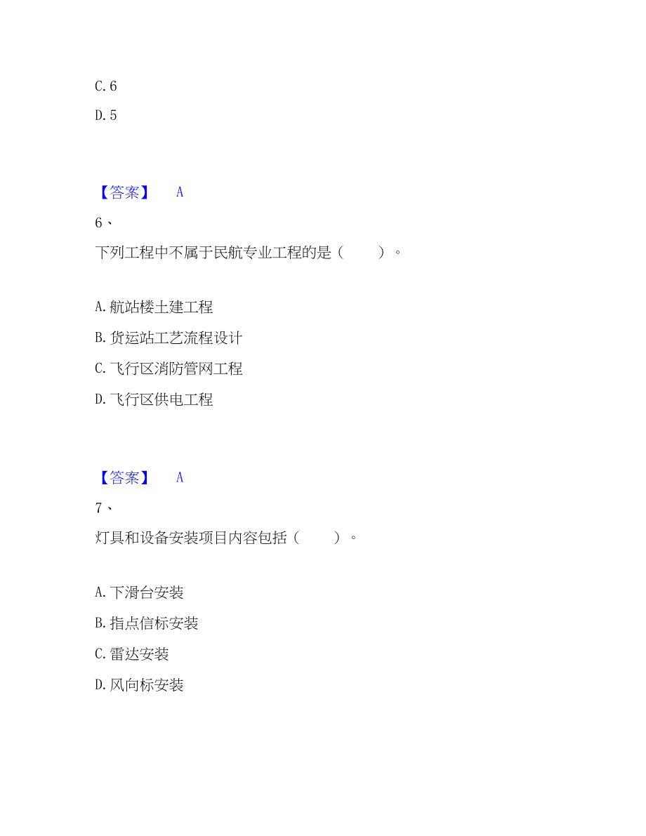 2023年一级建造师之一建民航机场工程实务通关题库(附答案)_第3页