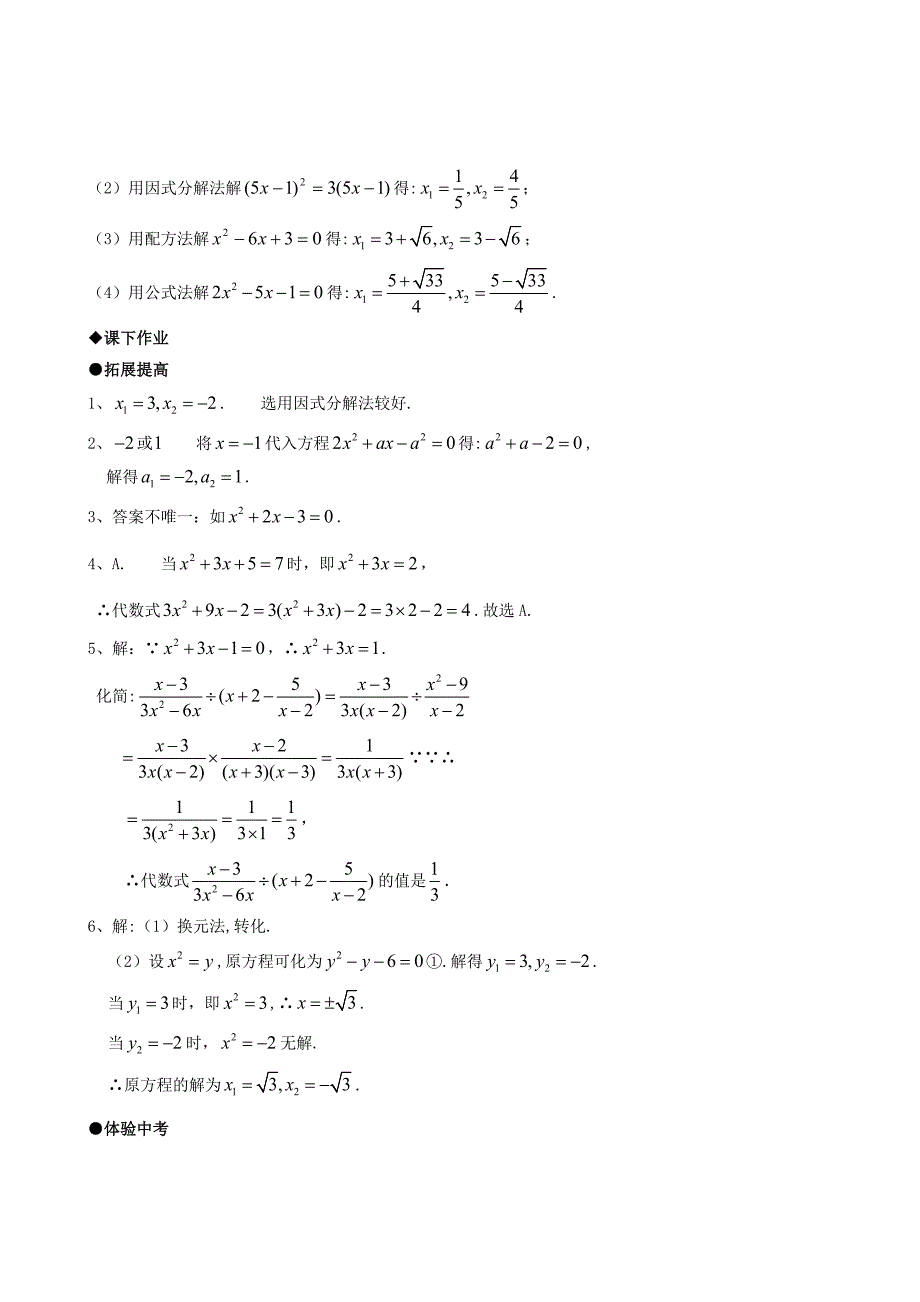 人教版 小学9年级 数学上册 22．2降次解一元二次方程第六课时_第4页