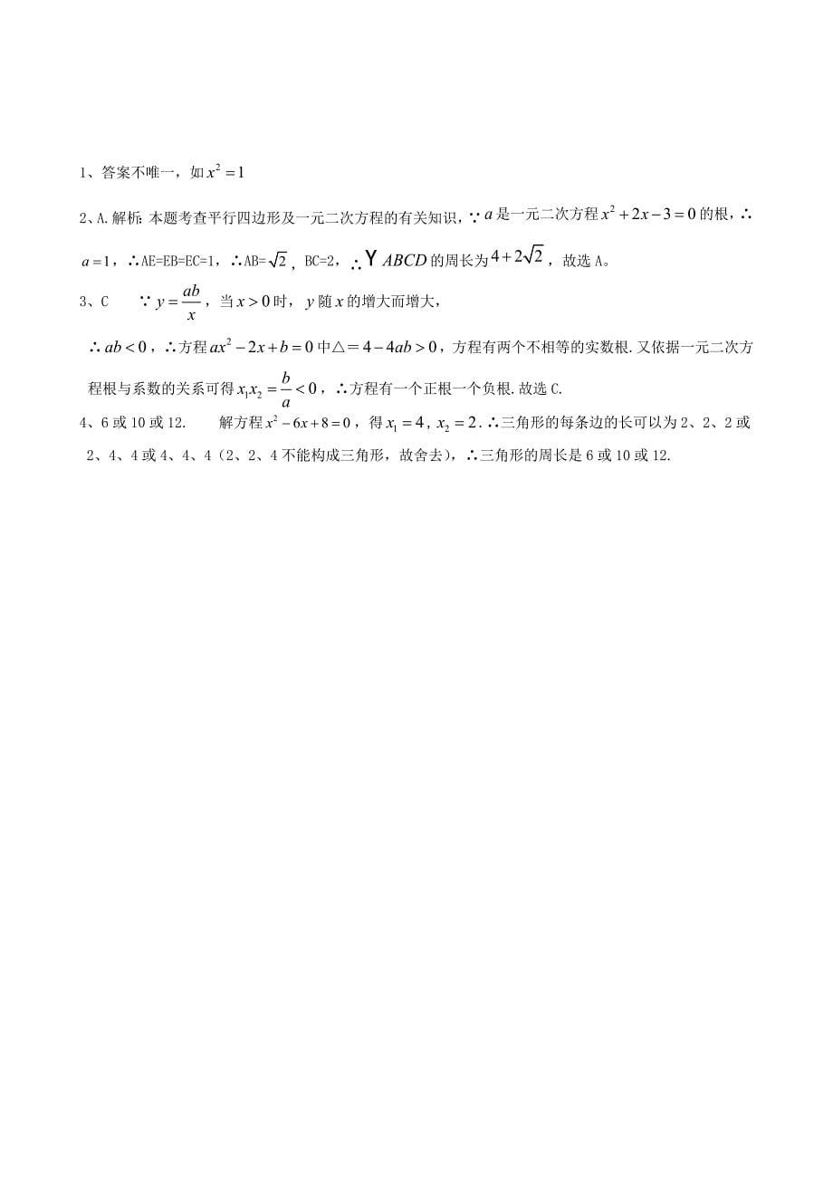 人教版 小学9年级 数学上册 22．2降次解一元二次方程第六课时_第5页