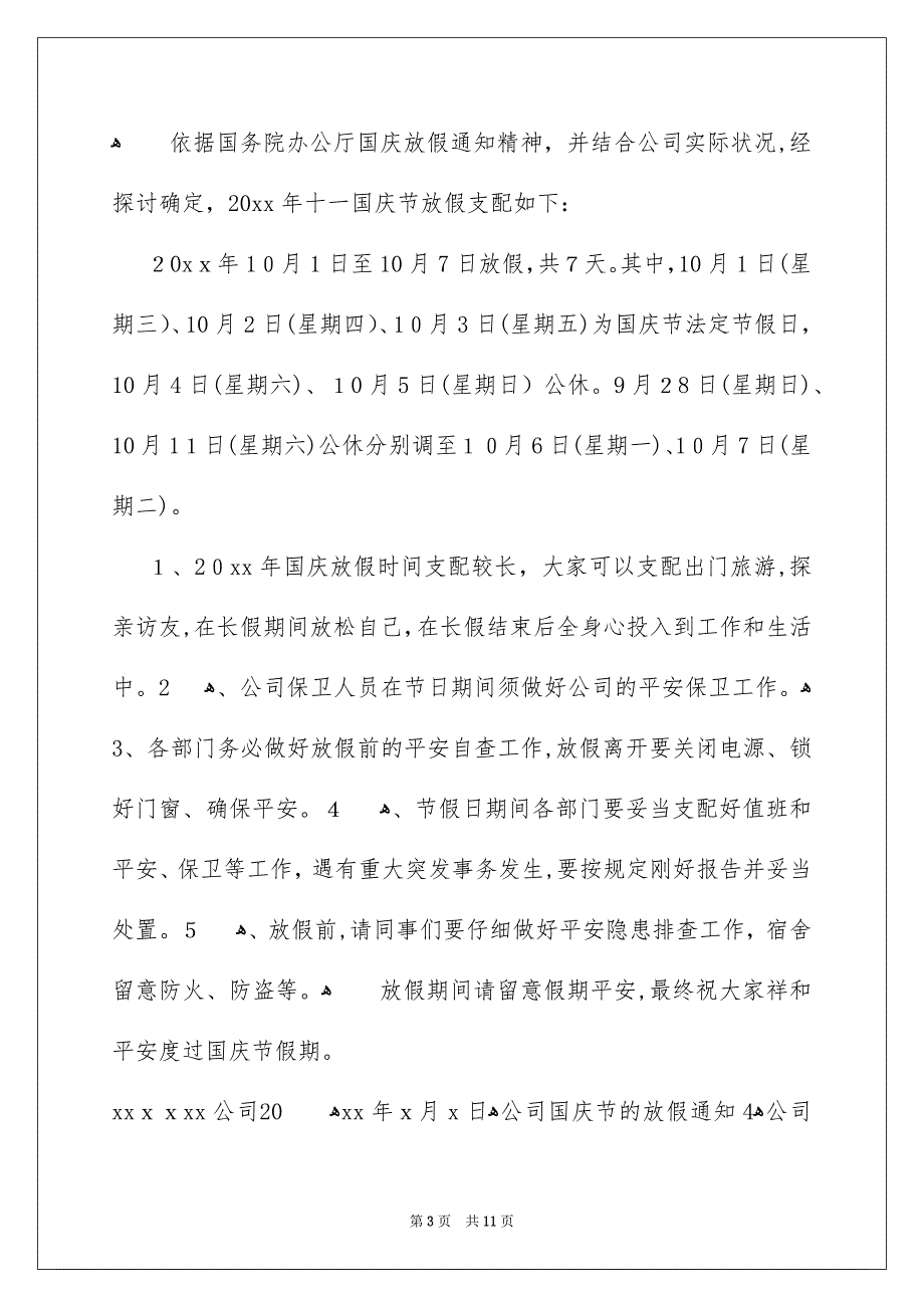 公司国庆节的放假通知_第3页