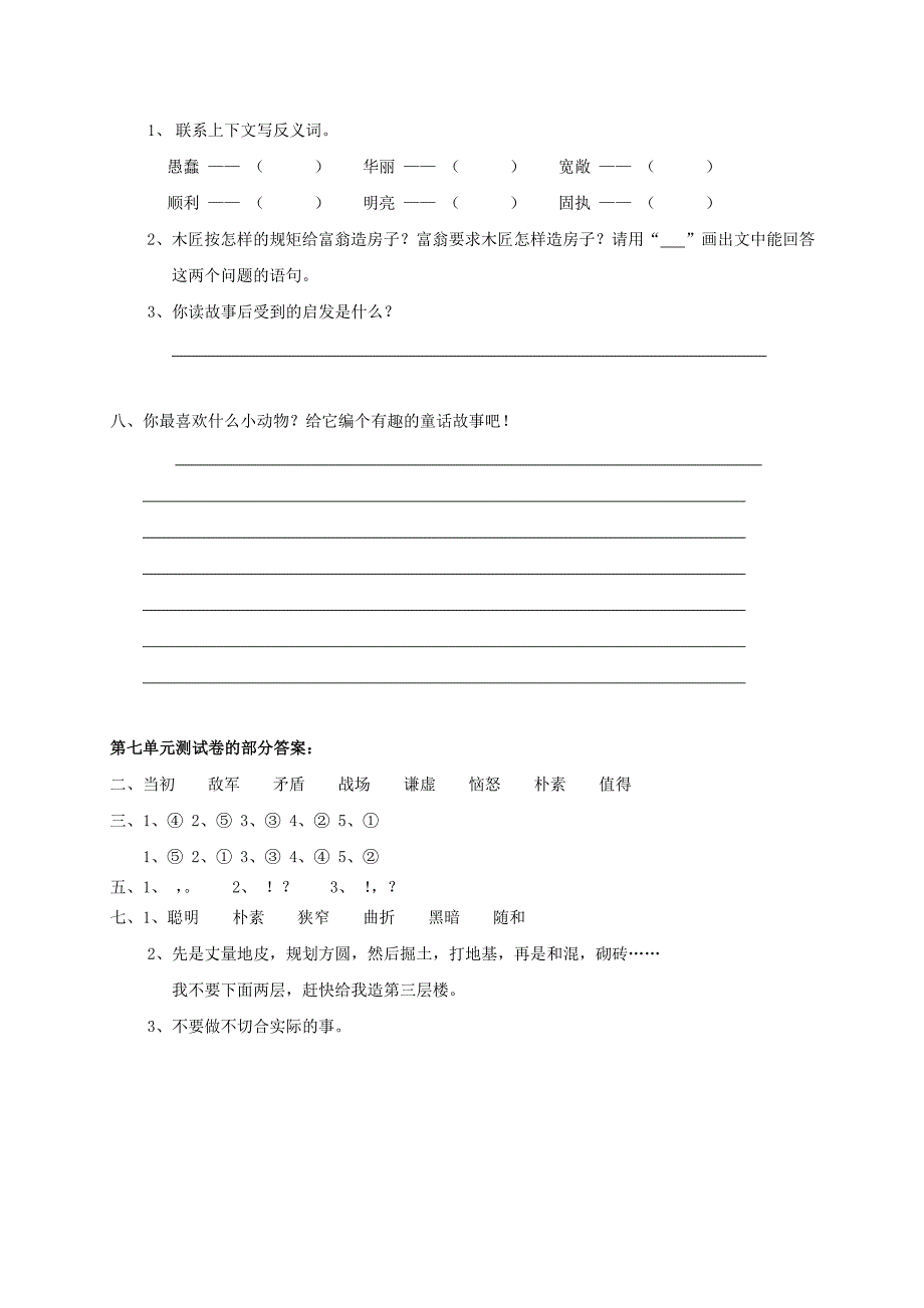 三年级语文上册 第七单元综合测试 新人教版_第3页