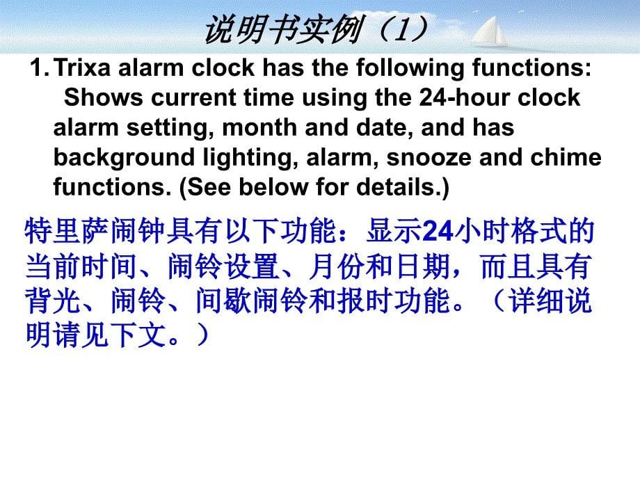 产品说明书的翻译----1._第5页