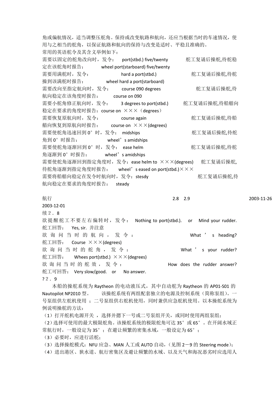 三副实习报告完整版_第4页