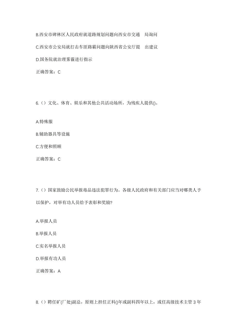 2023年山东省济宁市泗水县泉林镇卞桥一村社区工作人员考试模拟题及答案_第3页