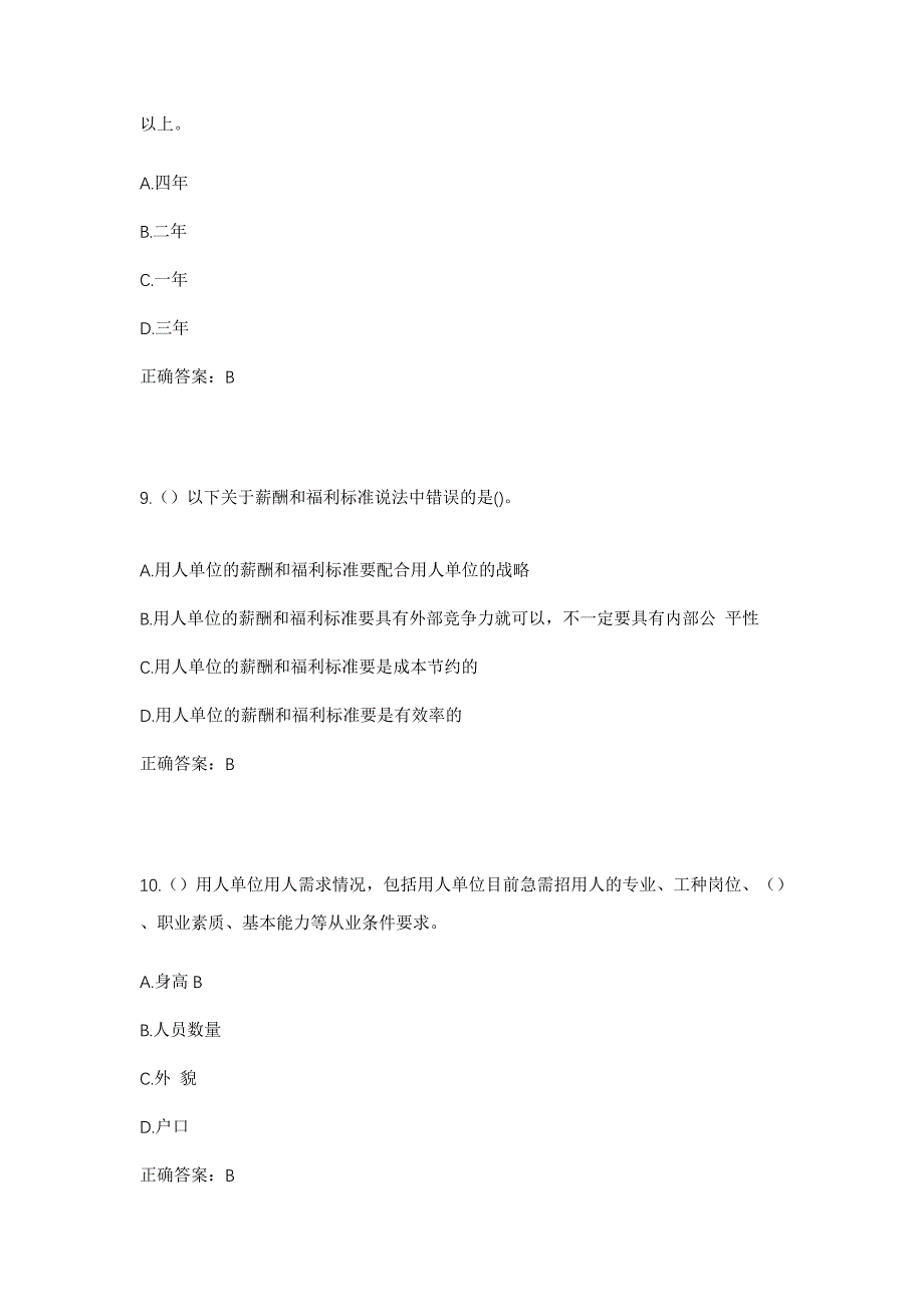 2023年山东省济宁市泗水县泉林镇卞桥一村社区工作人员考试模拟题及答案_第4页