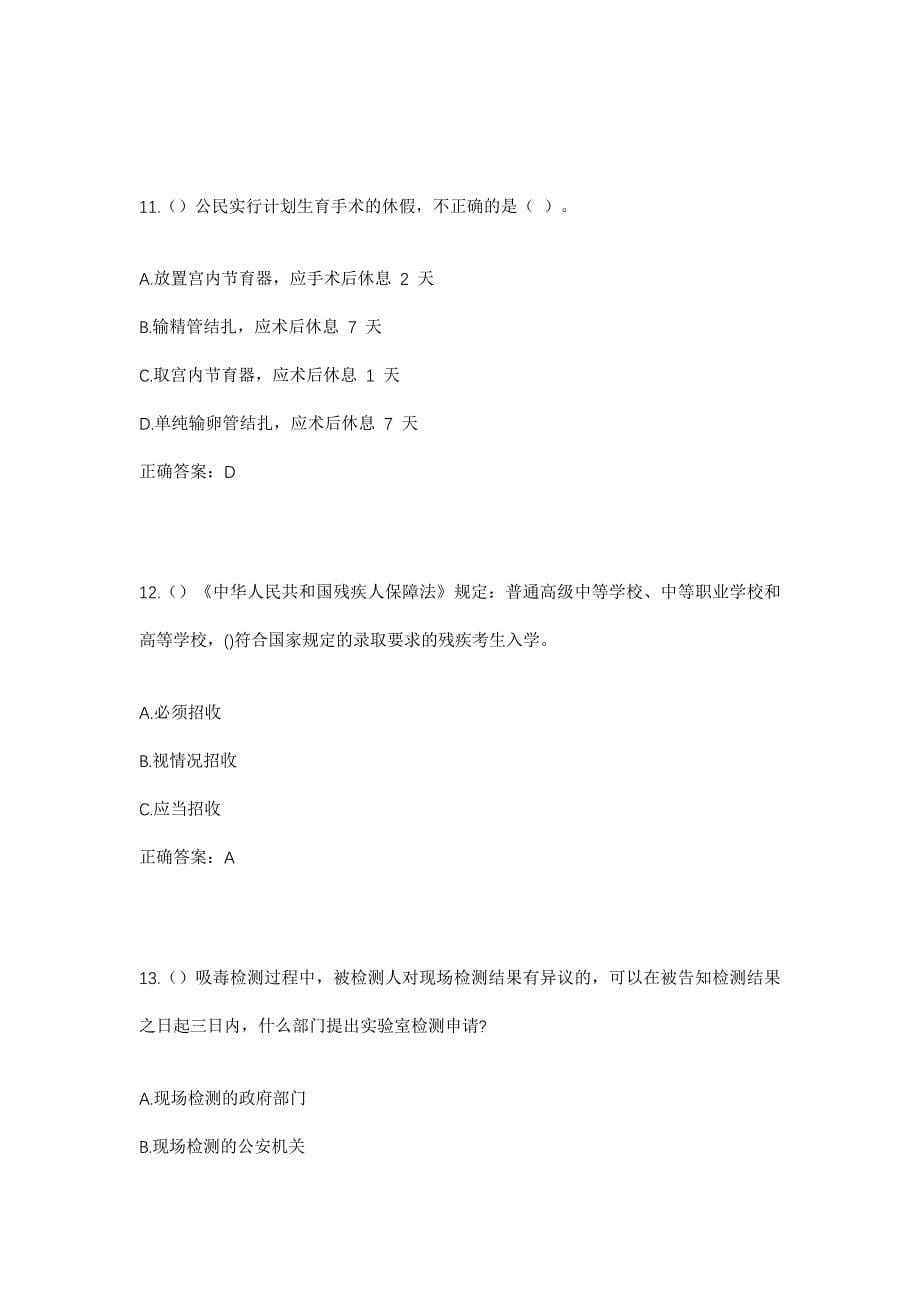 2023年山东省济宁市泗水县泉林镇卞桥一村社区工作人员考试模拟题及答案_第5页