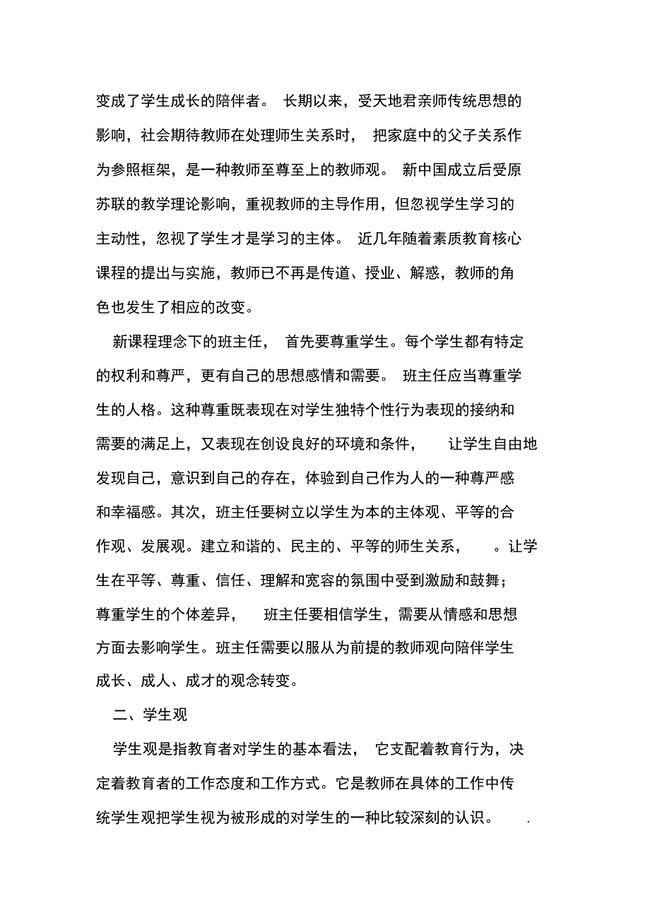 新时代班主任教育观念探究资料_第2页