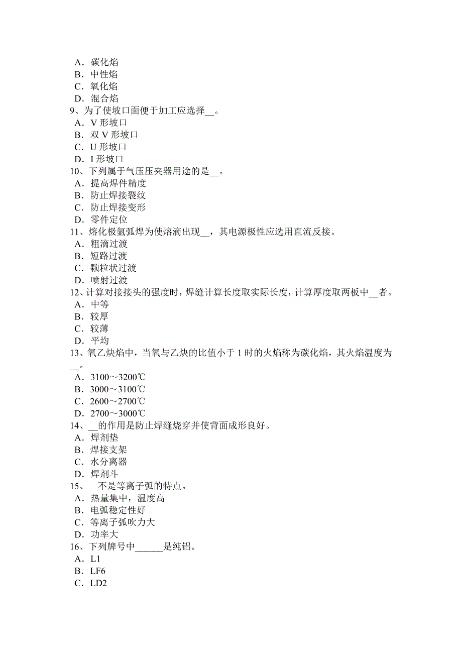 福建省2017年焊工理论模拟试题_第2页