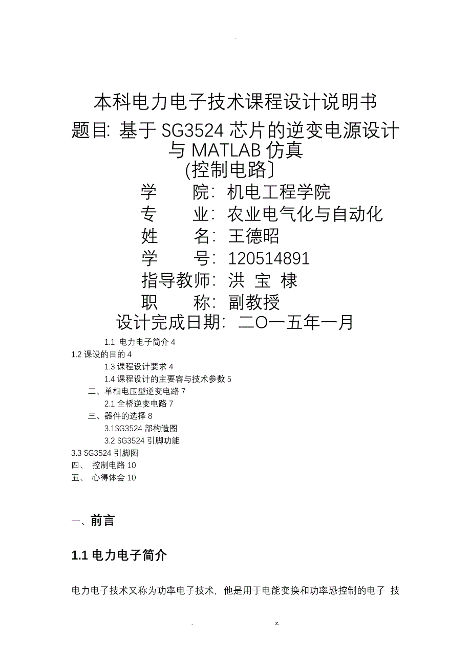 逆变电路课程设计_第1页