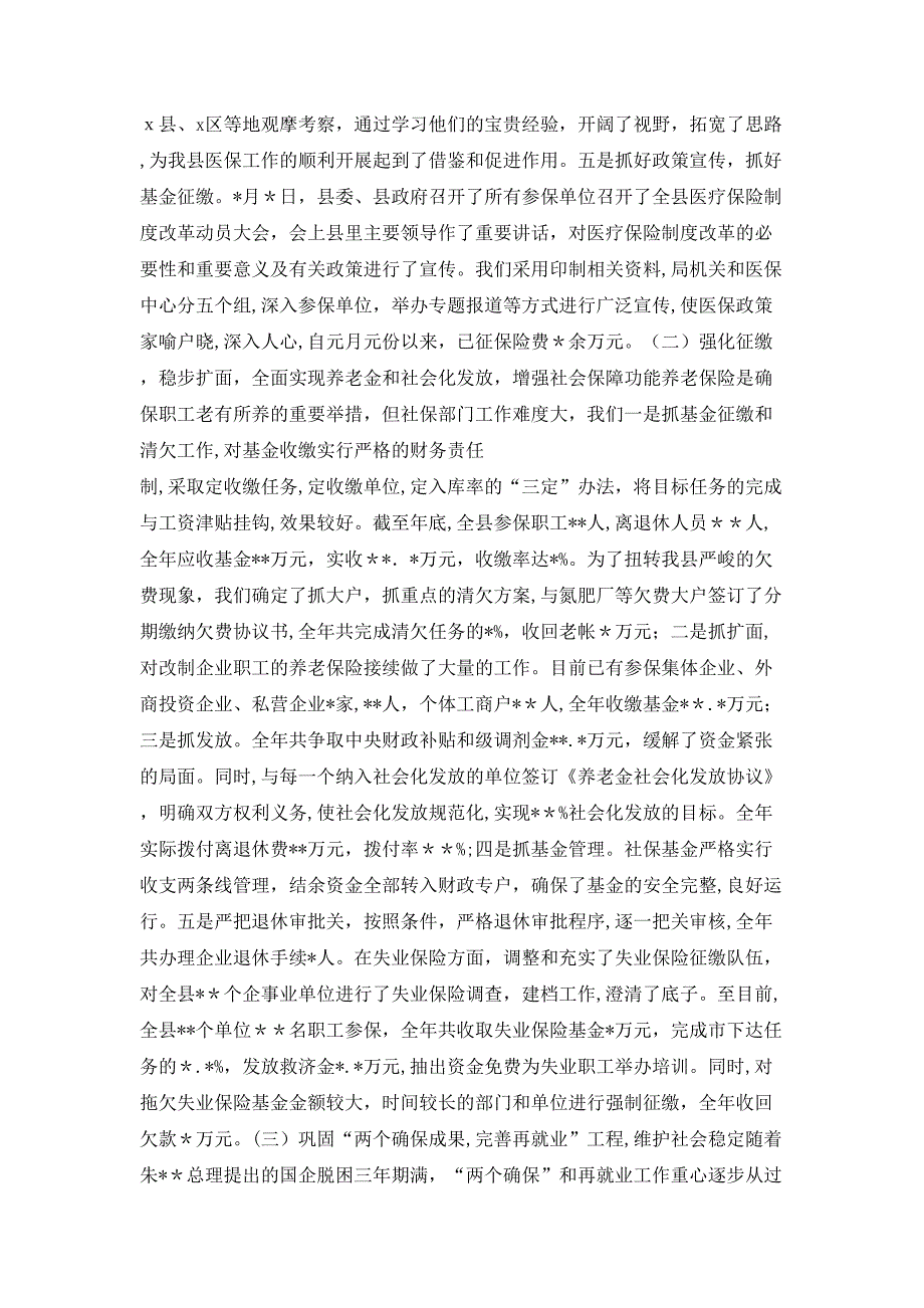 劳动和社会保障局述职述廉报告_第2页