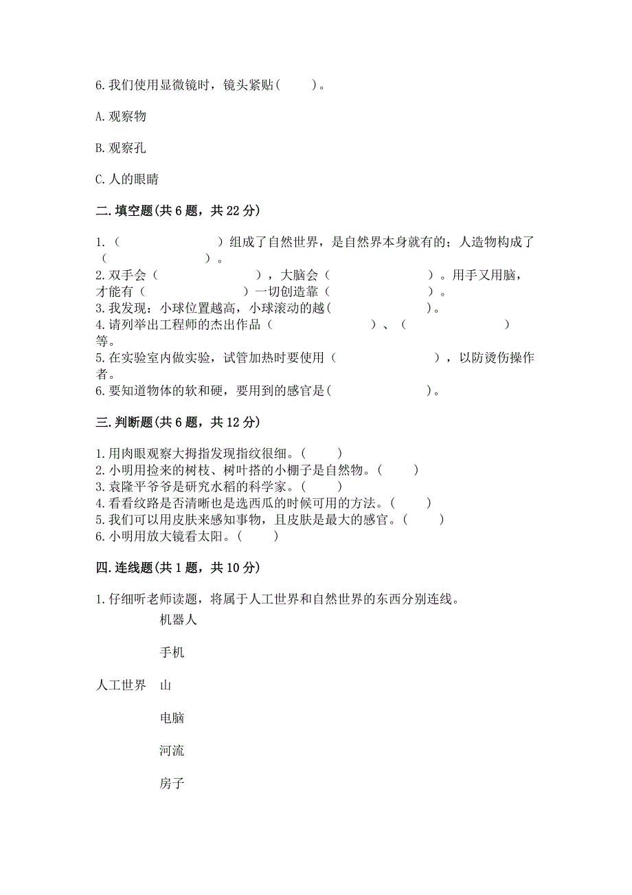 苏教版一年级上册科学期末测试卷完整答案.docx_第2页