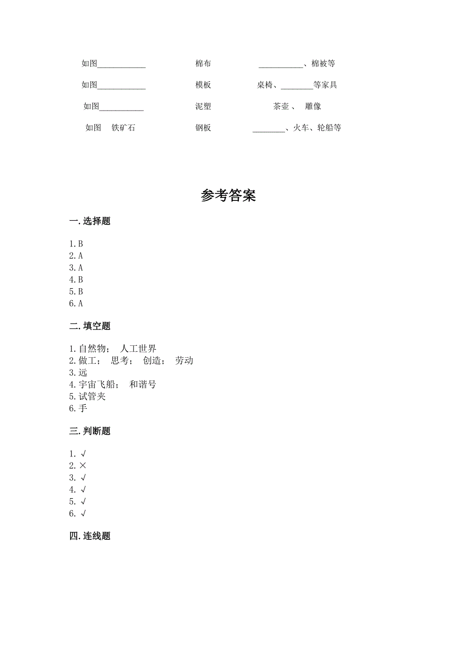 苏教版一年级上册科学期末测试卷完整答案.docx_第4页