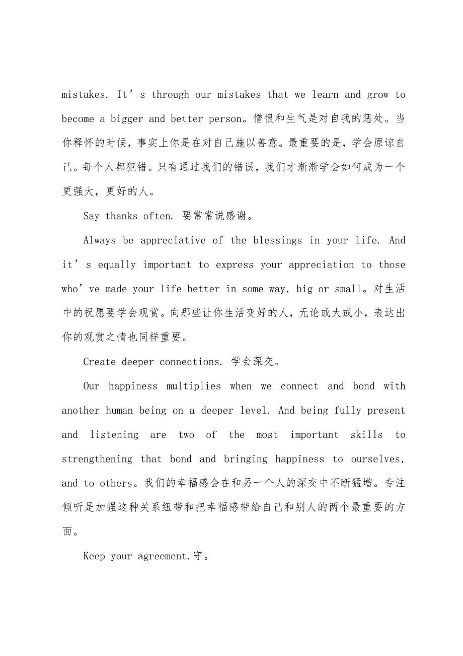 日常英语口语：哈佛大学推荐使人快乐的习惯.docx_第5页