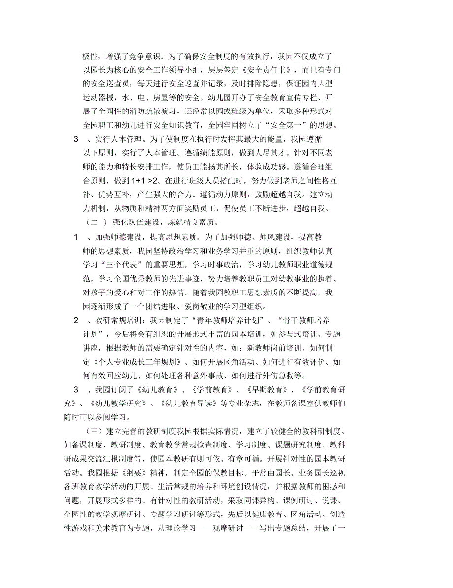 农村一类幼儿园评定自查报告_第3页