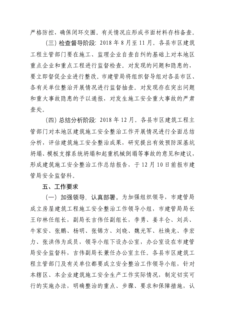 泰安2018年房屋建筑工程施工安全_第4页