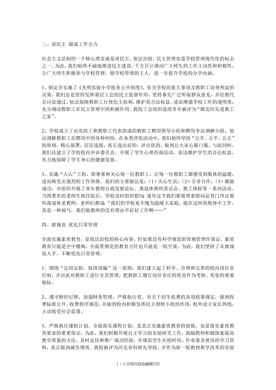 依法治校依法执教总结_第3页