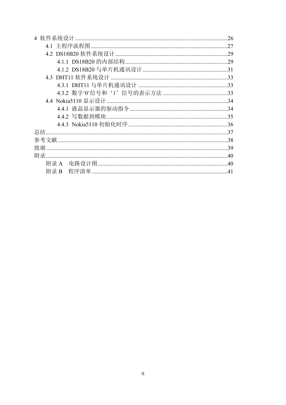 温室智能控制系统.doc_第4页