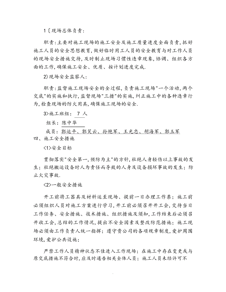 电缆、变压器和整流变压器拆除方案说明（完整版）_第3页