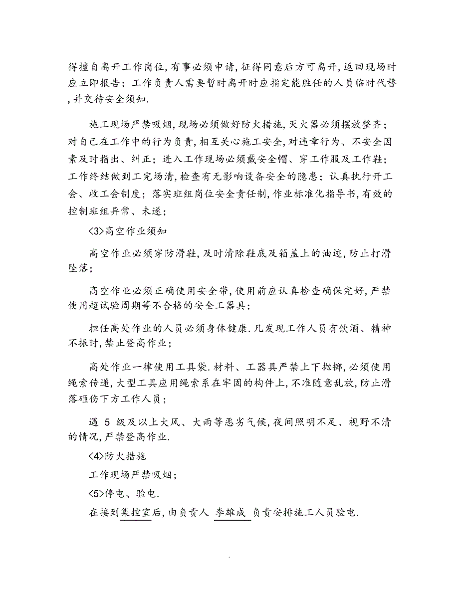 电缆、变压器和整流变压器拆除方案说明（完整版）_第4页