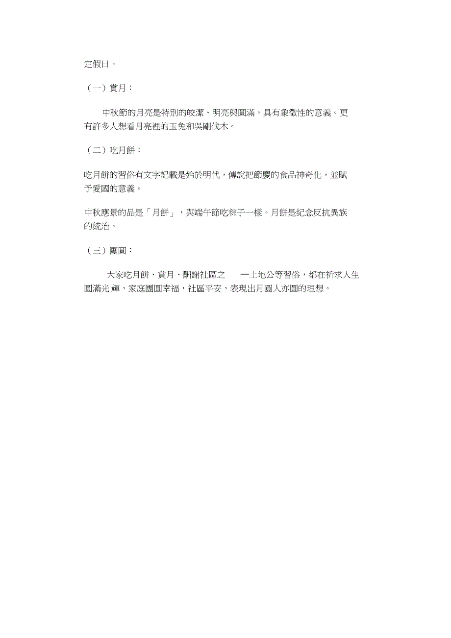 中秋节来源的故事有以下几则_第2页