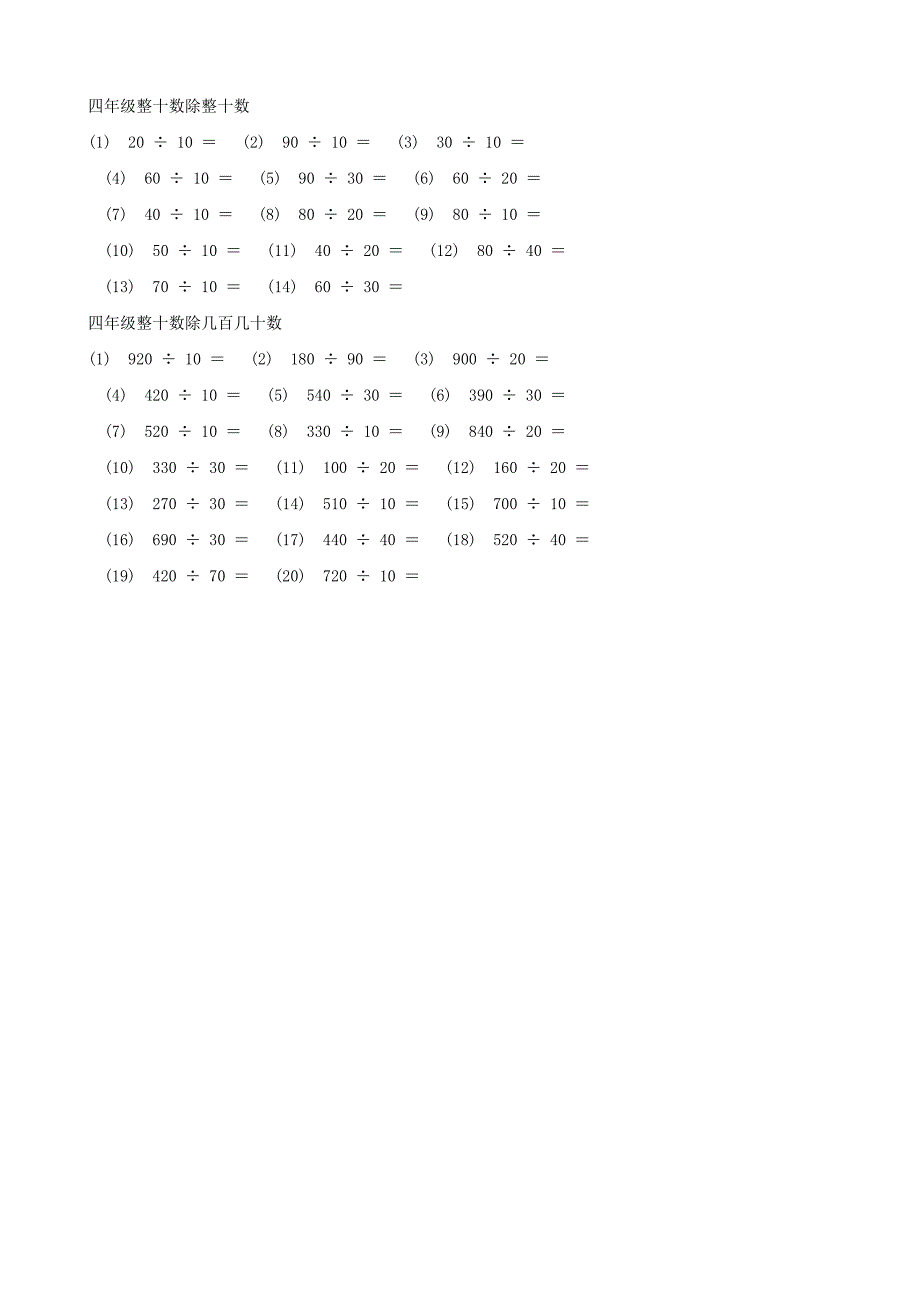 小学数学：口算练习题(人教版四年级上)_第2页