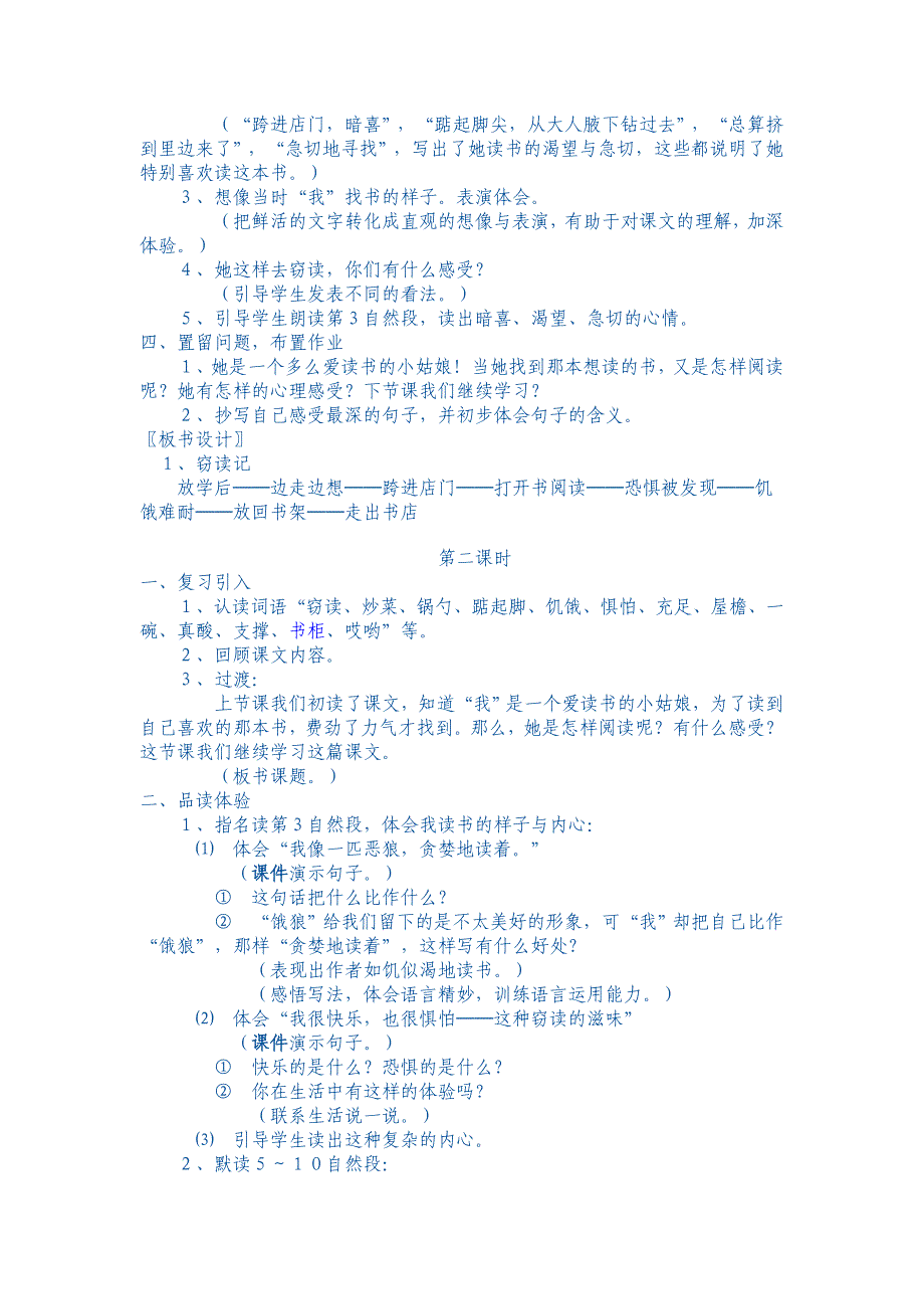 窃读记教学案例_第3页