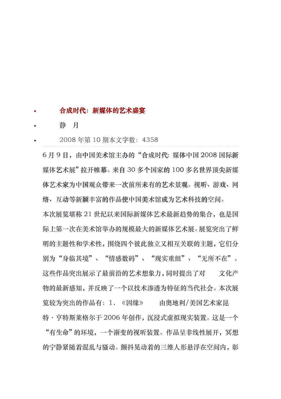 新媒体的艺术盛宴_第1页