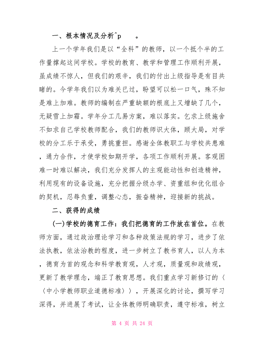 学校教研学习工作总结5篇_第4页