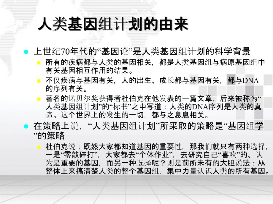 结构生物学第五章基因组测序计划和结构基因组学_第2页