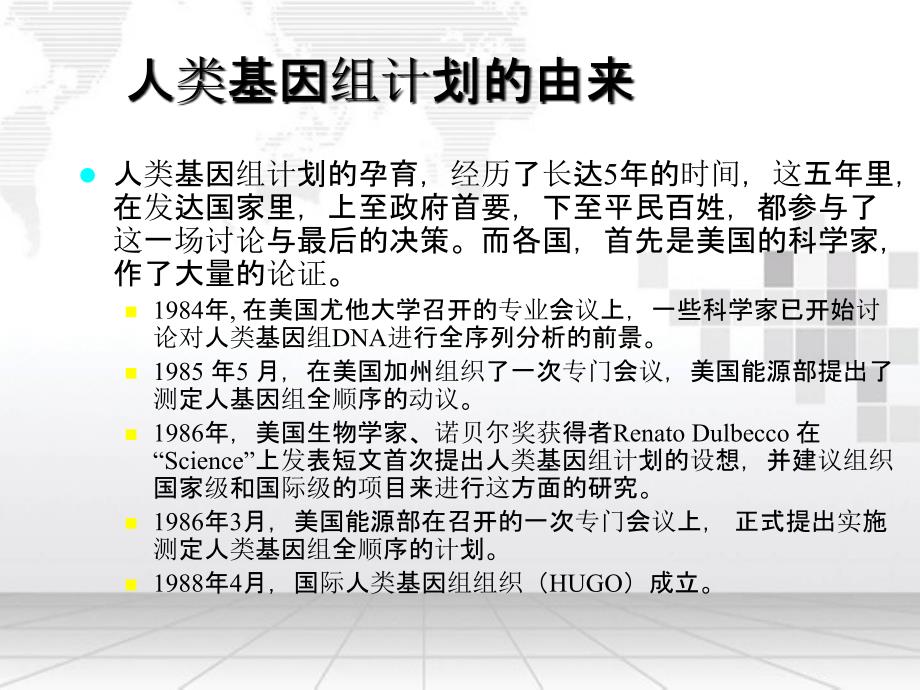 结构生物学第五章基因组测序计划和结构基因组学_第3页