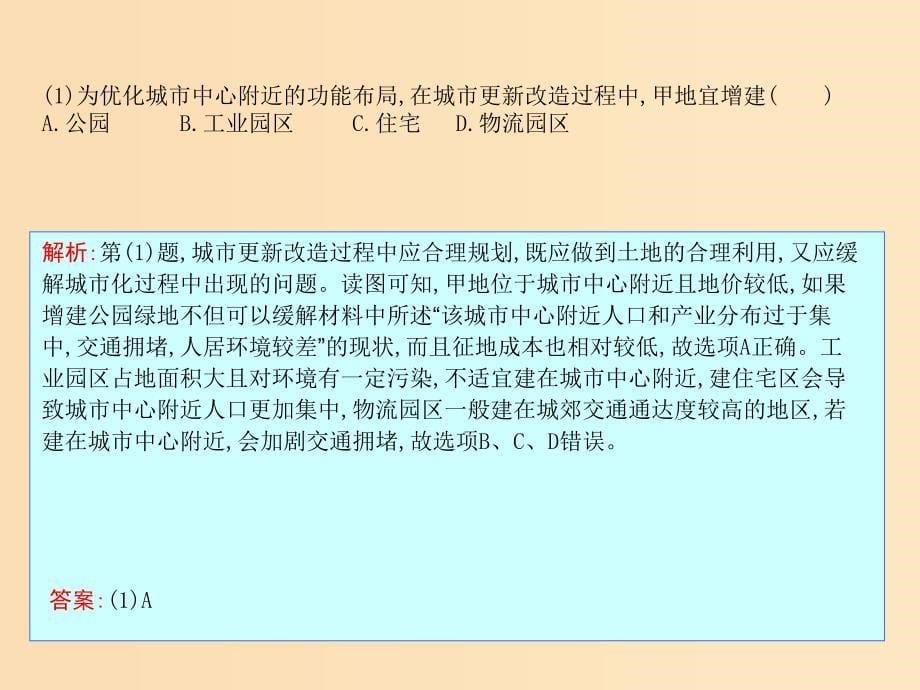 2019版高考地理二轮总复习第二篇核心要素建模建模七城市化要素建模课件.ppt_第5页