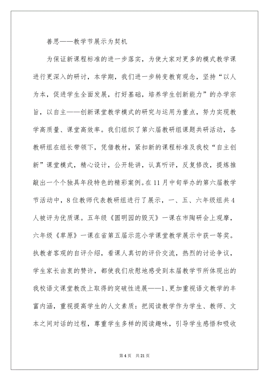 有关教师教学总结合集五篇_第4页