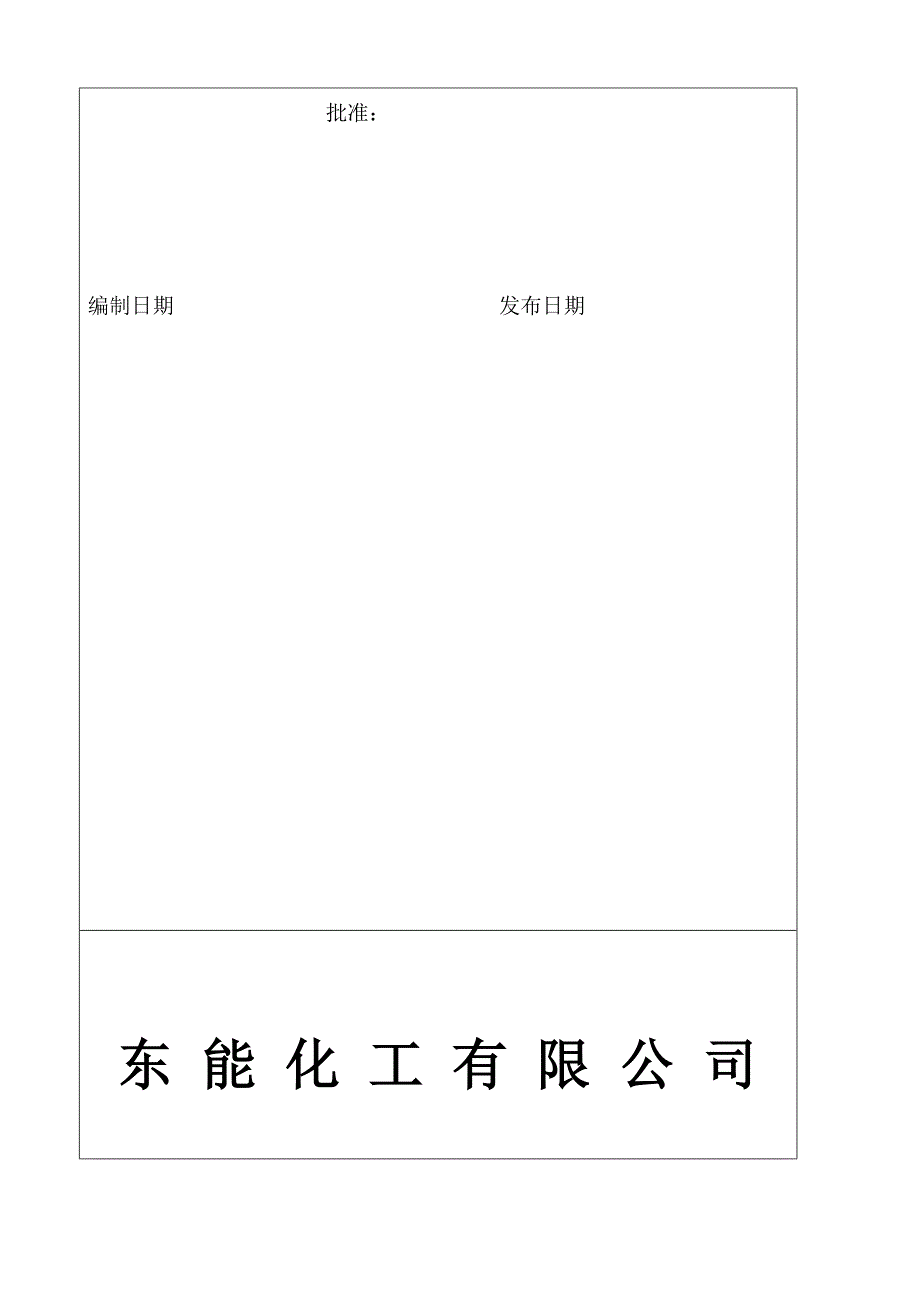 动力车间锅炉单机试车方案_第2页