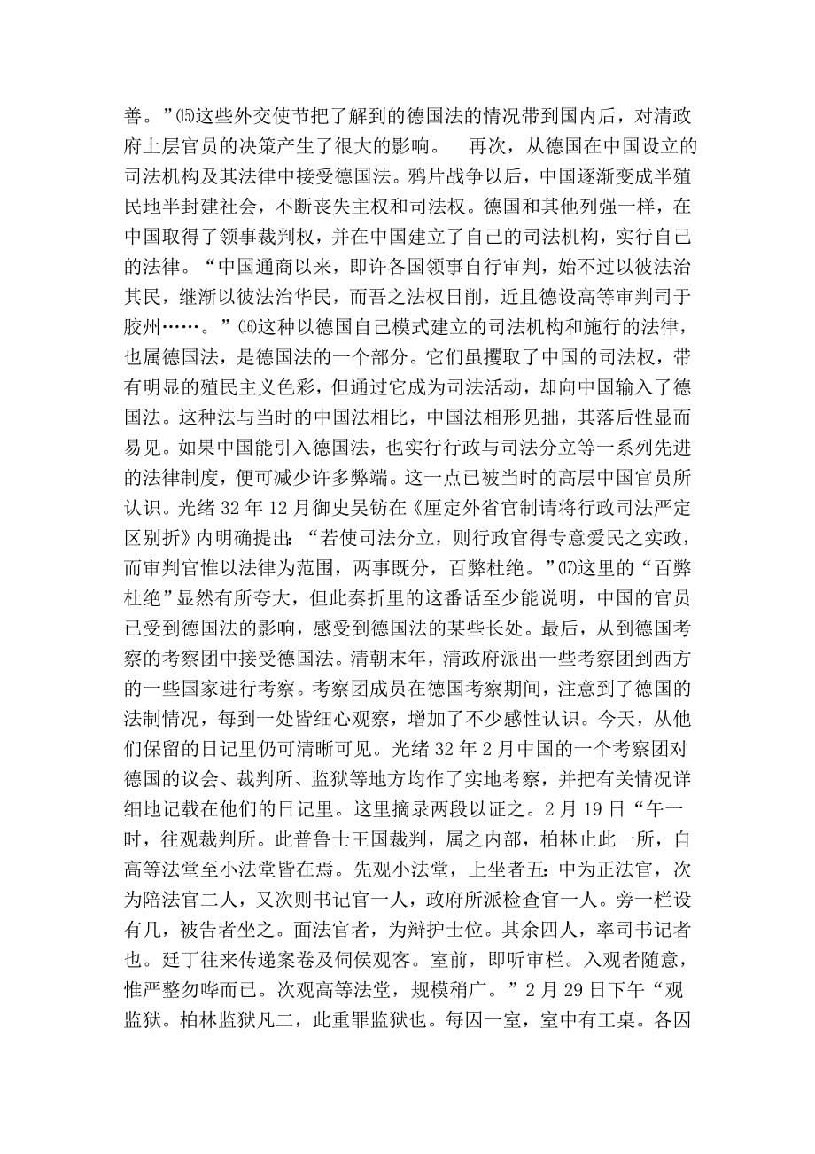 论清末德国法对中国近代法制形成的影响_第5页