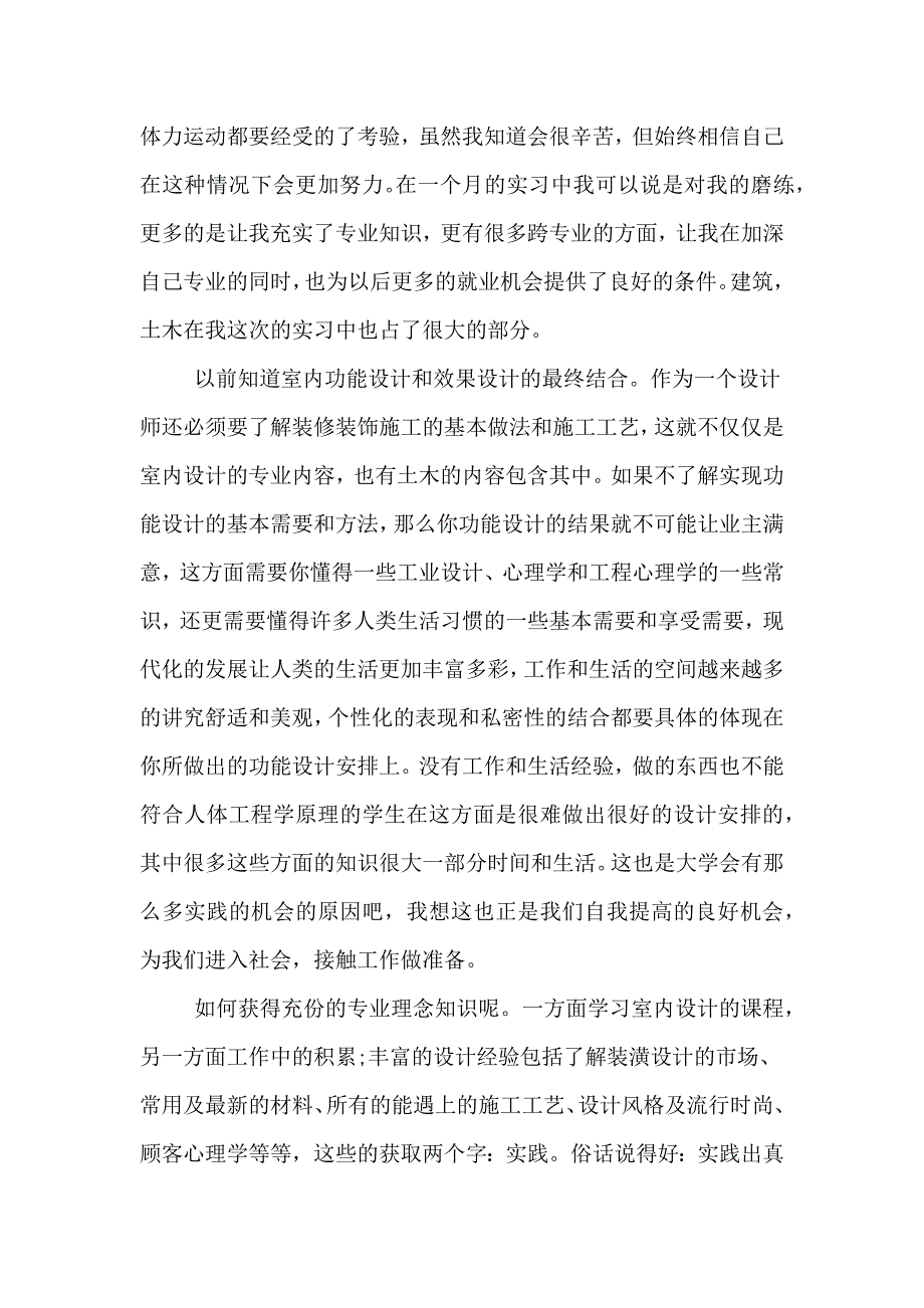 大学生顶岗实习报告5000字.doc_第2页