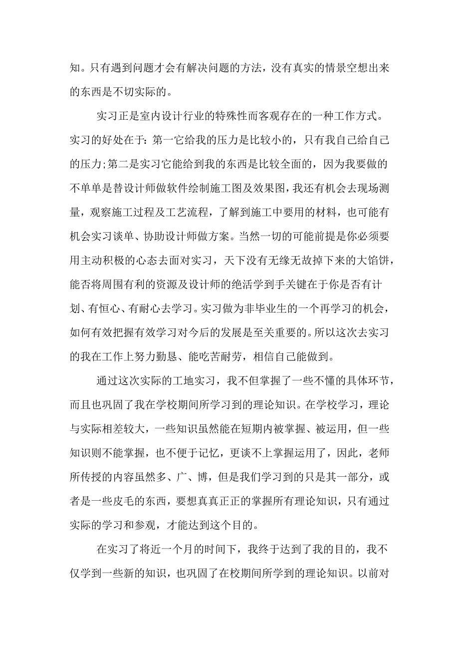 大学生顶岗实习报告5000字.doc_第3页